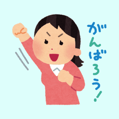 励ます女性